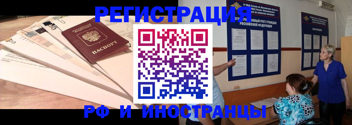 прописка штамп в Рудне