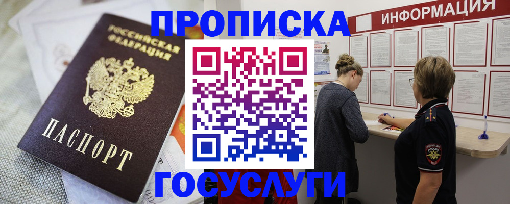 прописка регистрация в Рудне