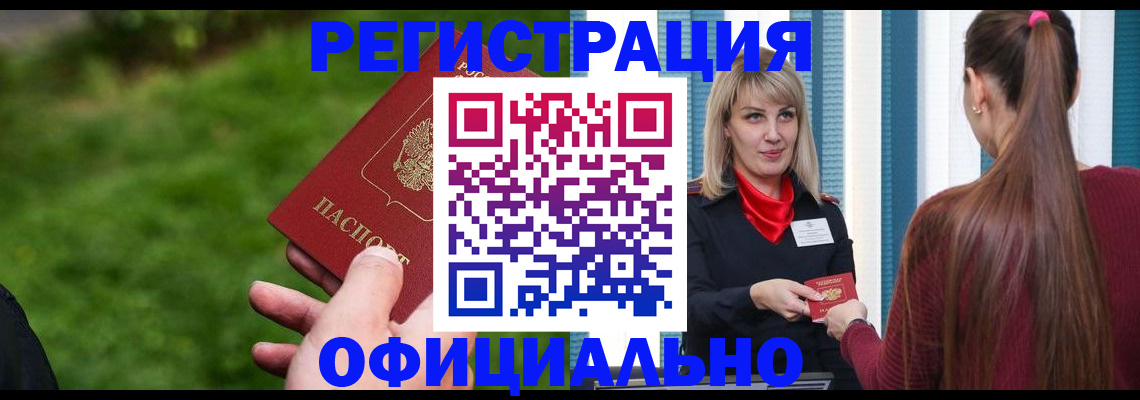 временная регистрация недорого в Рудне
