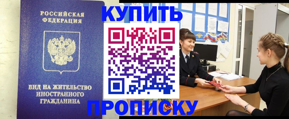 прописка от собственника в Рудне